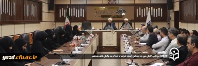 به همت مرکز هم اندیشی دفتر نهاد مقام معظم رهبری و همراهی بسیج اساتید در دانشگاه فرهنگیان یزد برگزار شد:

 کارگاه آموزشی 