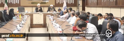 آغاز گامی نوین در آشنایی با نهج البلاغه در دانشگاه فرهنگیان یزد با برگزاری:

کارگاه آموزشی آشنایی با معارف نهج البلاغه 