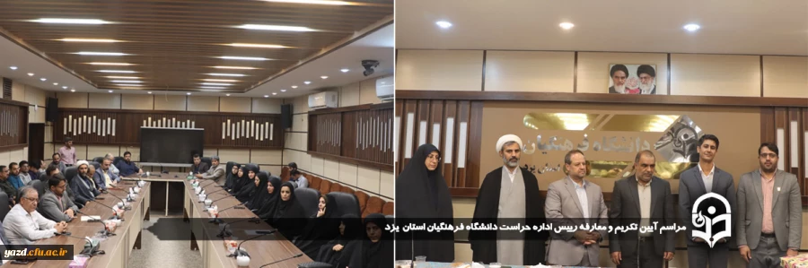 رسالت حراست، ایجاد امنیت و آرامش برای تحقق اهداف متعالی تعلیم و تربیت است 2