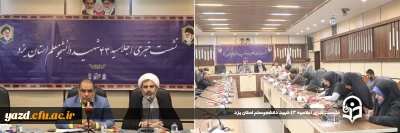 سرپرست دانشگاه فرهنگیان یزد در نشست خبری اجلاسیه ۴۳ شهید دانشجومعلم استان یزد:

شهدای دانشجو معلم بهترین الگو برای معلمان آینده هستند