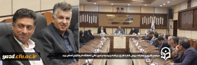 با حضور مدیرکل امور مالی سازمان مرکزی دانشگاه فرهنگیان برگزار شد:

مراسم تکریم و معارفه رییس اداره طرح، برنامه و بودجه و امور مالی دانشگاه فرهنگیان استان یزد