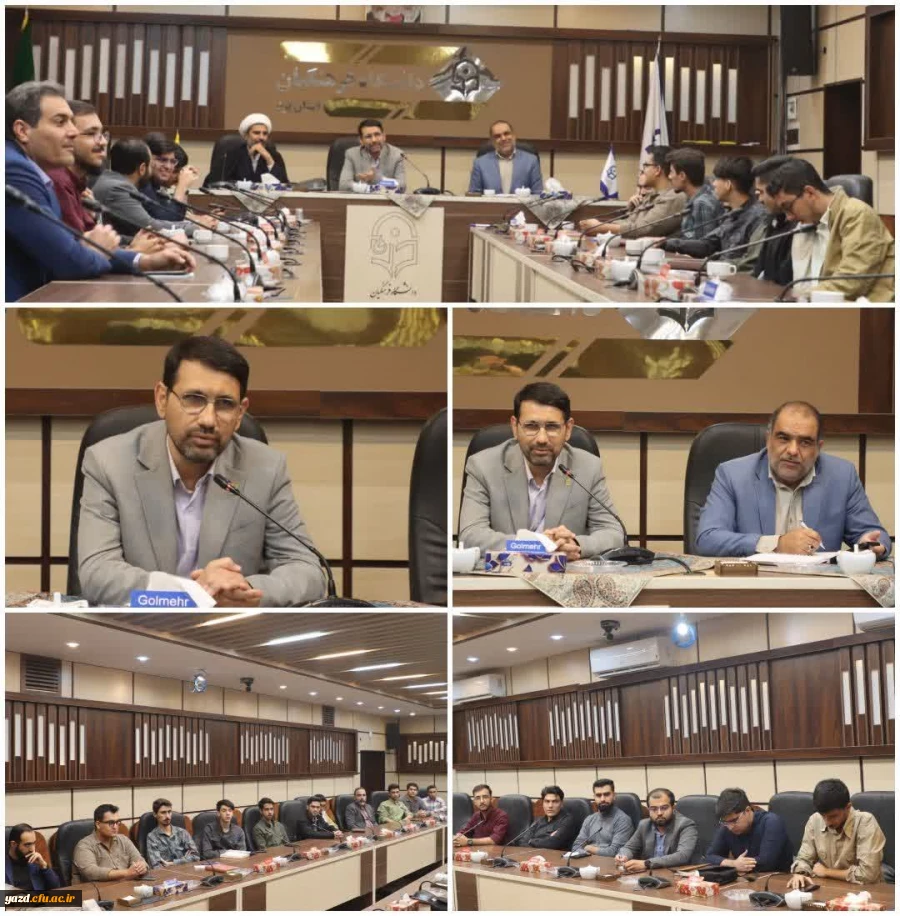  نشست هم اندیشی دبیران انجمن ها، کانون ها و فعالان فرهنگی پردیس های استانی دانشگاه فرهنگیان یزد با معاون فرهنگی و تربیتی سازمان مرکزی دانشگاه فرهنگیان  4