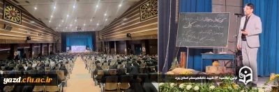 با حضور معاون فرهنگی و تربیتی سازمان مرکزی در دانشگاه فرهنگیان یزد برگزار شد: 

اولین اجلاسیه 43 شهید دانشجومعلم استان یزد 