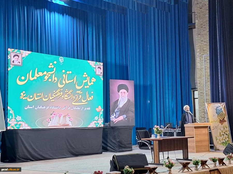 برگزاری همایش استانی انس با قرآن در دانشگاه فرهنگیان یزد 10