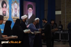 برگزاری همایش استانی انس با قرآن در دانشگاه فرهنگیان یزد 21