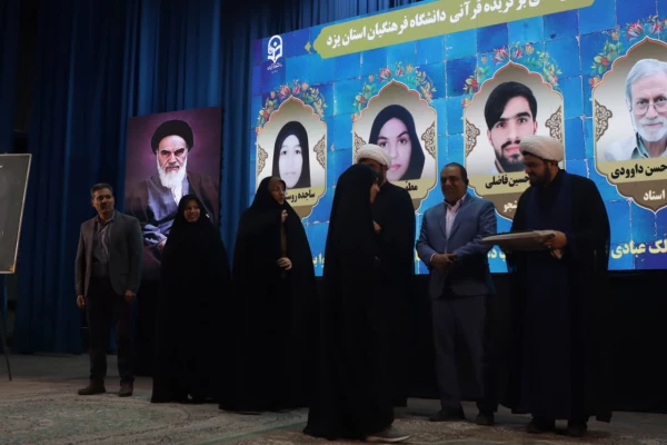 برگزاری همایش استانی انس با قرآن در دانشگاه فرهنگیان یزد 22