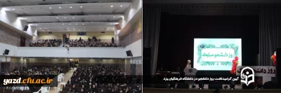 برگزاری آیین گرامیداشت روز دانشجو در دانشگاه فرهنگیان یزد