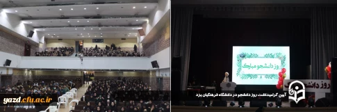 برگزاری آیین گرامیداشت روز دانشجو در دانشگاه فرهنگیان یزد