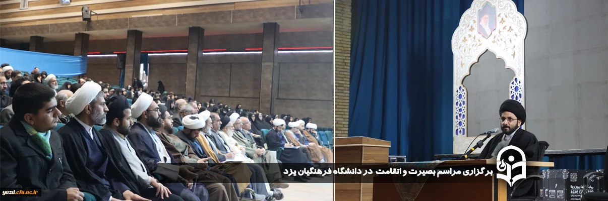 همزمان با گرامیداشت نهم دی ماه، روز بصیرت و میثاق با ولایت صورت پذیرفت:

برگزاری مراسم بصیرت و استقامت در دانشگاه فرهنگیان یزد