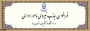 در راستای بهره مندی از نیروهای متعهد و متخصص شاغل در آموزش و پرورش صورت می گیرد:

فراخوان جذب مامور اداری در سال تحصیلی 1406-1405 در دانشگاه فرهنگیان یزد