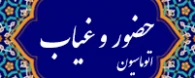 سیستم حضور و غیاب