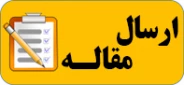 ارسال مقاله همایش 1410