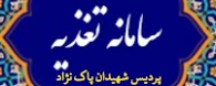 سامانه تغذیه