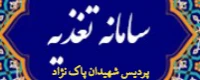 سامانه تغذیه