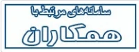 میز خدمت همکاران