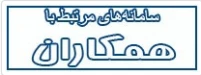 میز خدمت همکاران
