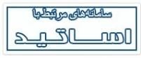 میز خدمت اساتید