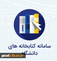 سامانه کتابخانه های دانشگاه