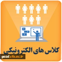 کلاس الکترونیکی