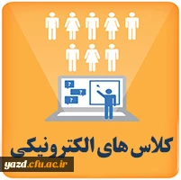 کلاس الکترونیکی
