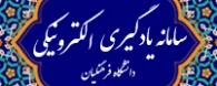 سامانه یادگیری الکترونیکی دانشگاه فرهنگیان