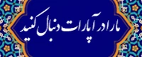 ما را در آپارات دنبال کنید