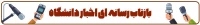 بازتاب رسانه ای