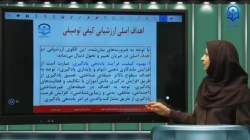 ارزشیابی توصیفی- جلسه ششم