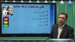 ایمنی و بهداشت در درس تربیت بدنی- جلسه ششم