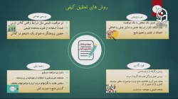 روانشناسی تربیتی و کاربرد آن در آموزش (با تأکید بر دوره نوجوانی)- 11