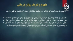 فنون راهنمایی و مشاوره (متناسب با نیازها و مسائل کودکان و نوجوانان)- 7