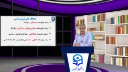 مبانی و روش های شناسایی استعداد- 2
