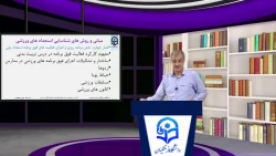 مبانی و روش های شناسایی استعداد- 1