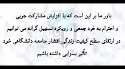 پنجمین انتخابات کانون های دانشجویی همیاران بهداشت و سلامت جسم و روان 5